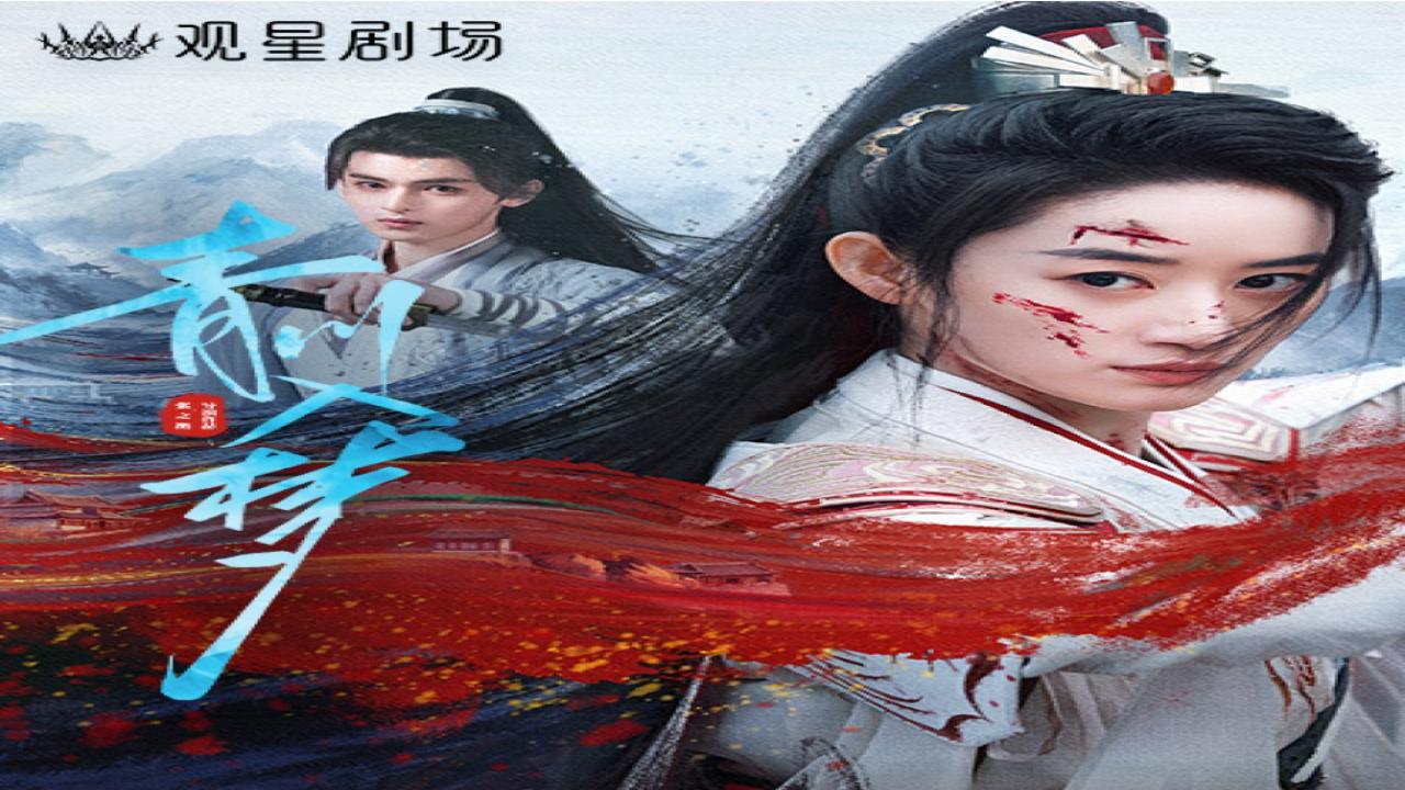 مسلسل حلم تشينغ تشوان Qingchuan's Veil of Vengeance الحلقة 3 الثالثة مترجمة