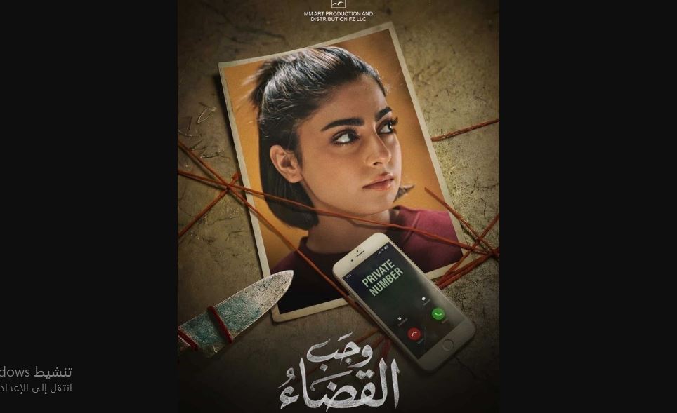مسلسل وجب القضاء الحلقة 30 والاخيرة