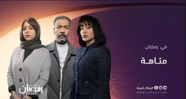 مسلسل متاهة الحلقة 18 الثامنة عشر