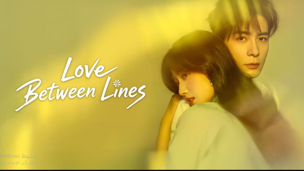 مسلسل Love between Lines الحلقة 6 مترجمة