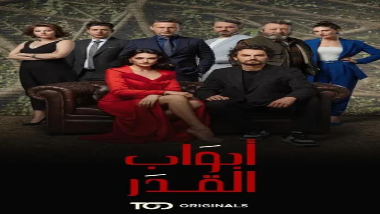 مسلسل ابواب القدر 2 الحلقة 4 مدبلجة