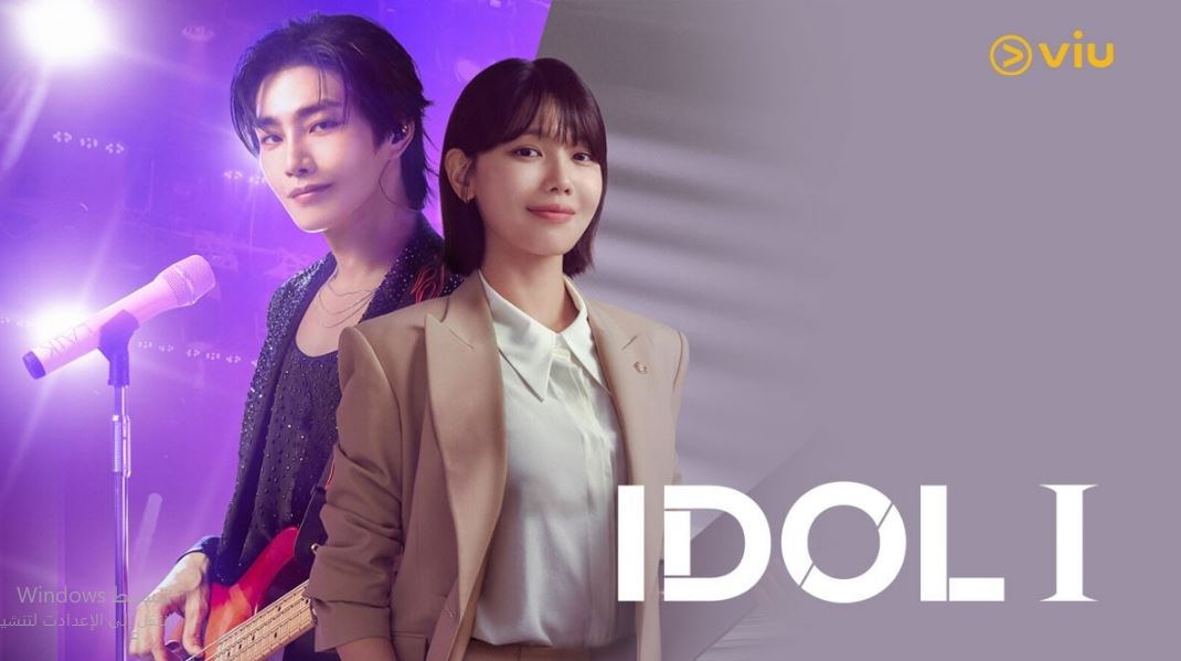 مسلسل محامية النجم المشهور Idol I الحلقة 5 مترجمة