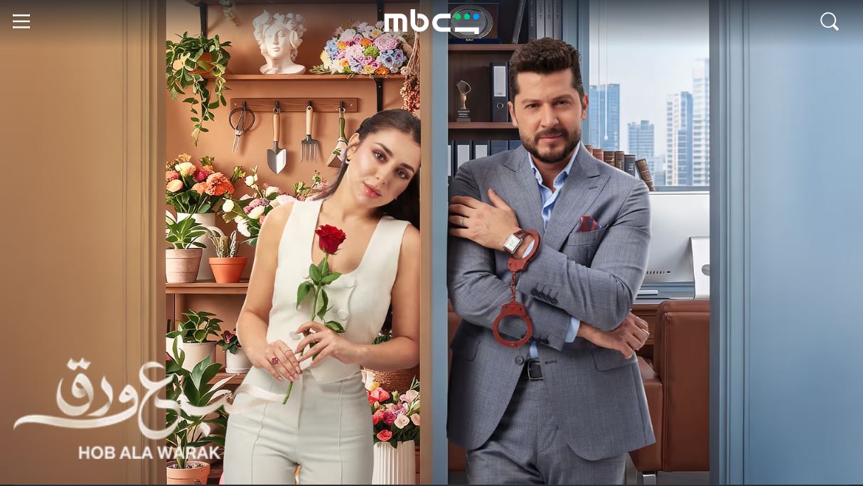 مسلسل حب ع ورق الحلقة 78 الثامنة والسبعون