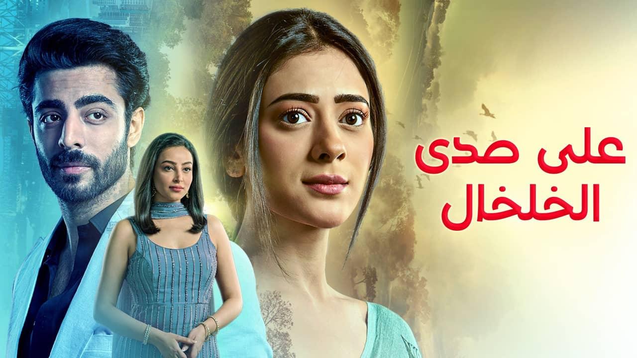 مسلسل على صدى الخلخال الحلقة 188 مدبلجة