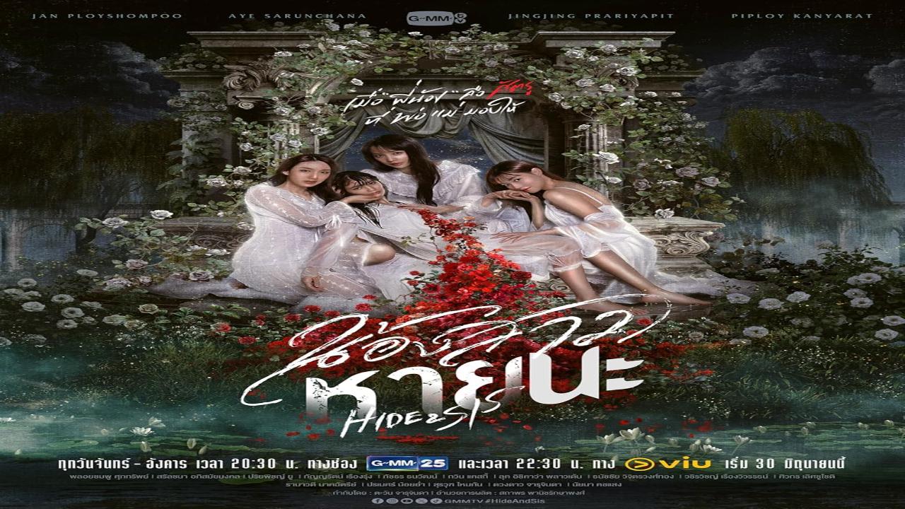 مسلسل اختي والاختفاء Hide and Sis الحلقة 7 السابعة مترجمة