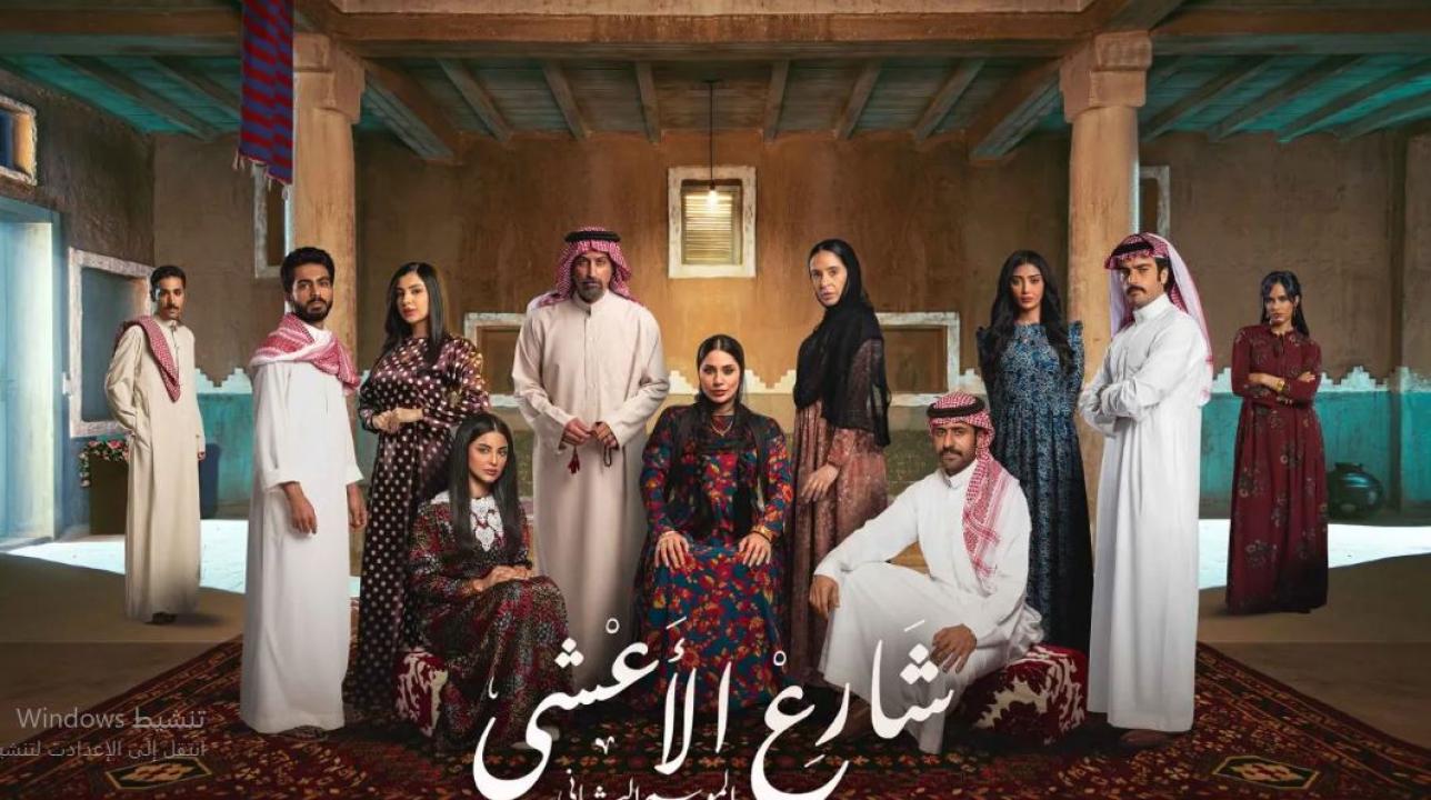 مسلسل شارع الاعشى الموسم الثاني الحلقة 13