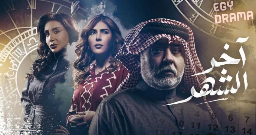 مسلسل اخر الشهر الحلقة 20