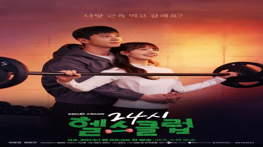 مسلسل Pump Up the Healthy Love الحلقة 11 الحادية عشر مترجمة