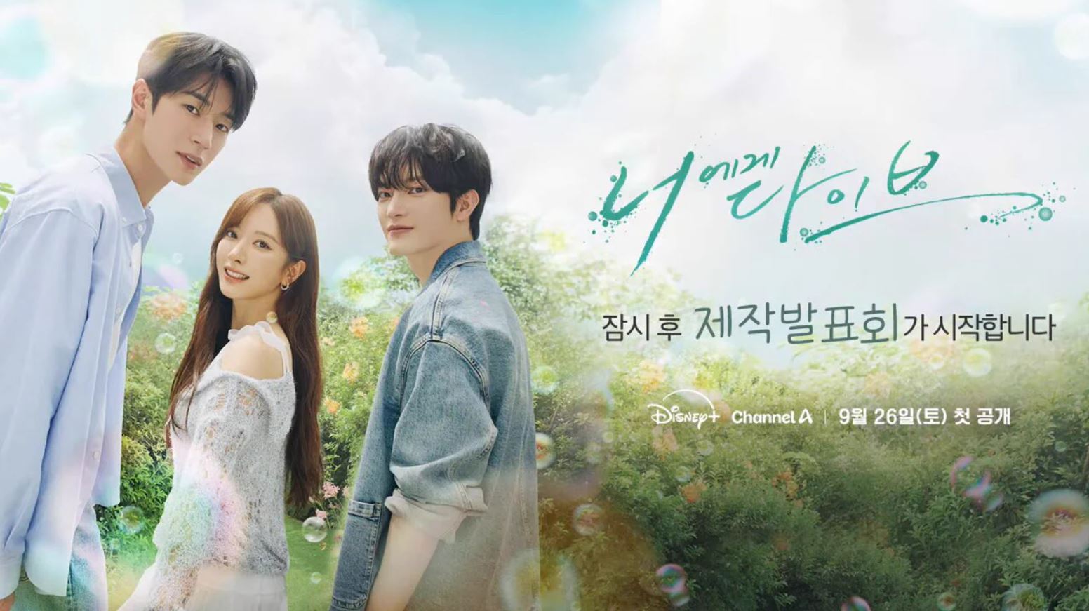 مسلسل الغوص في عالمك Dive into You الحلقة 1 مترجمة
