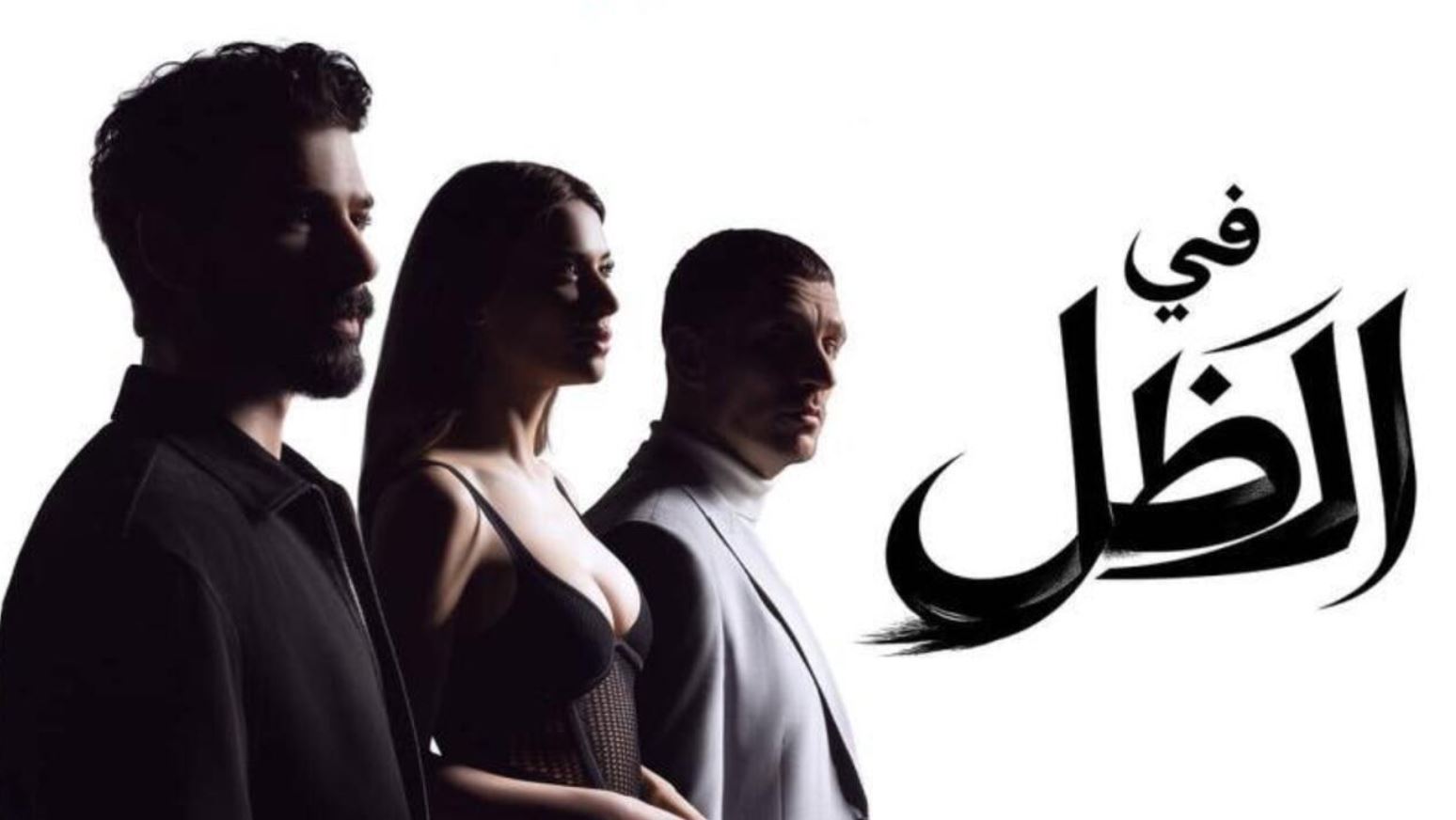 مسلسل في الظل الحلقة 39 مدبلجة