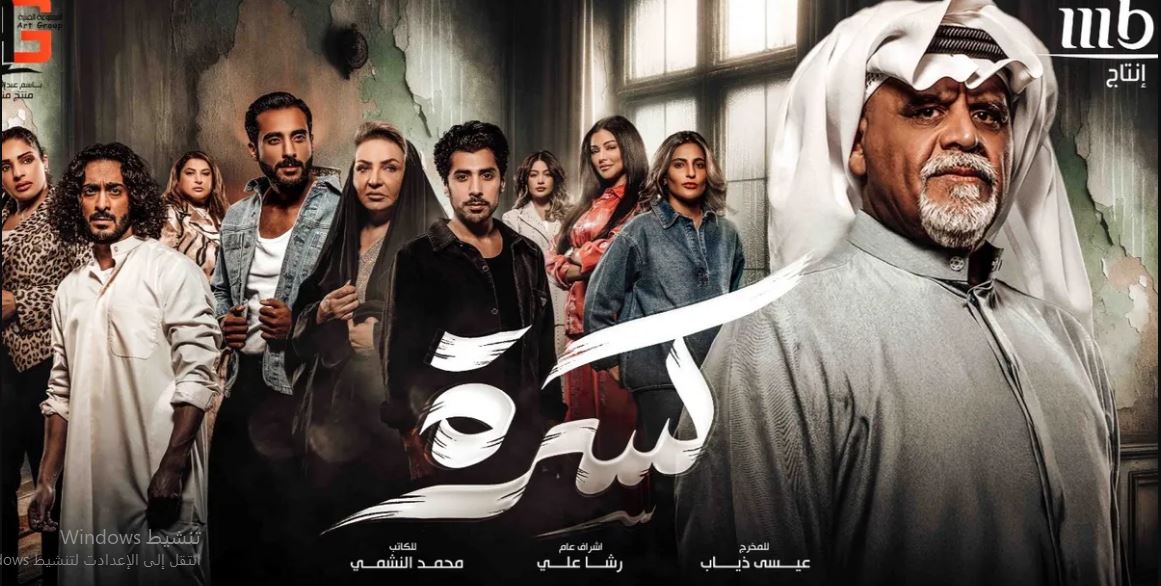 مسلسل كسرة الحلقة 5 الخامسة