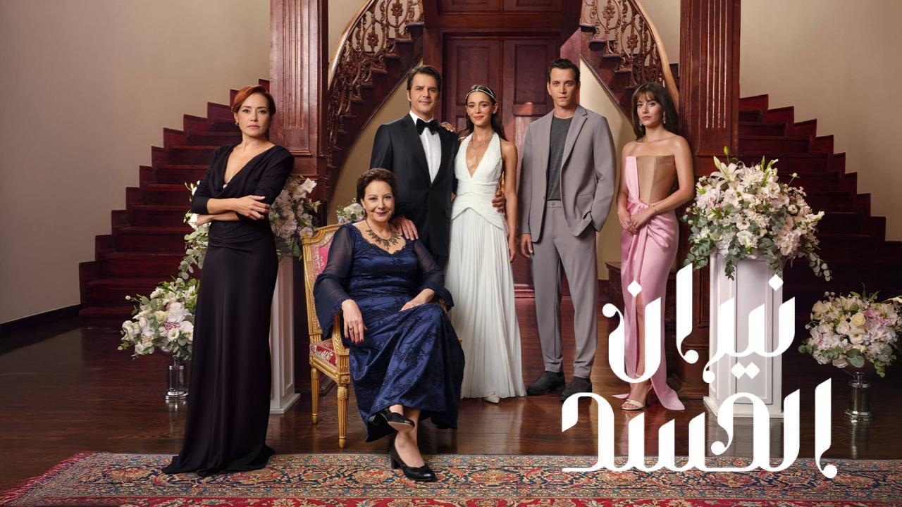 مسلسل نيران الحسد الحلقة 156  مدبلجة