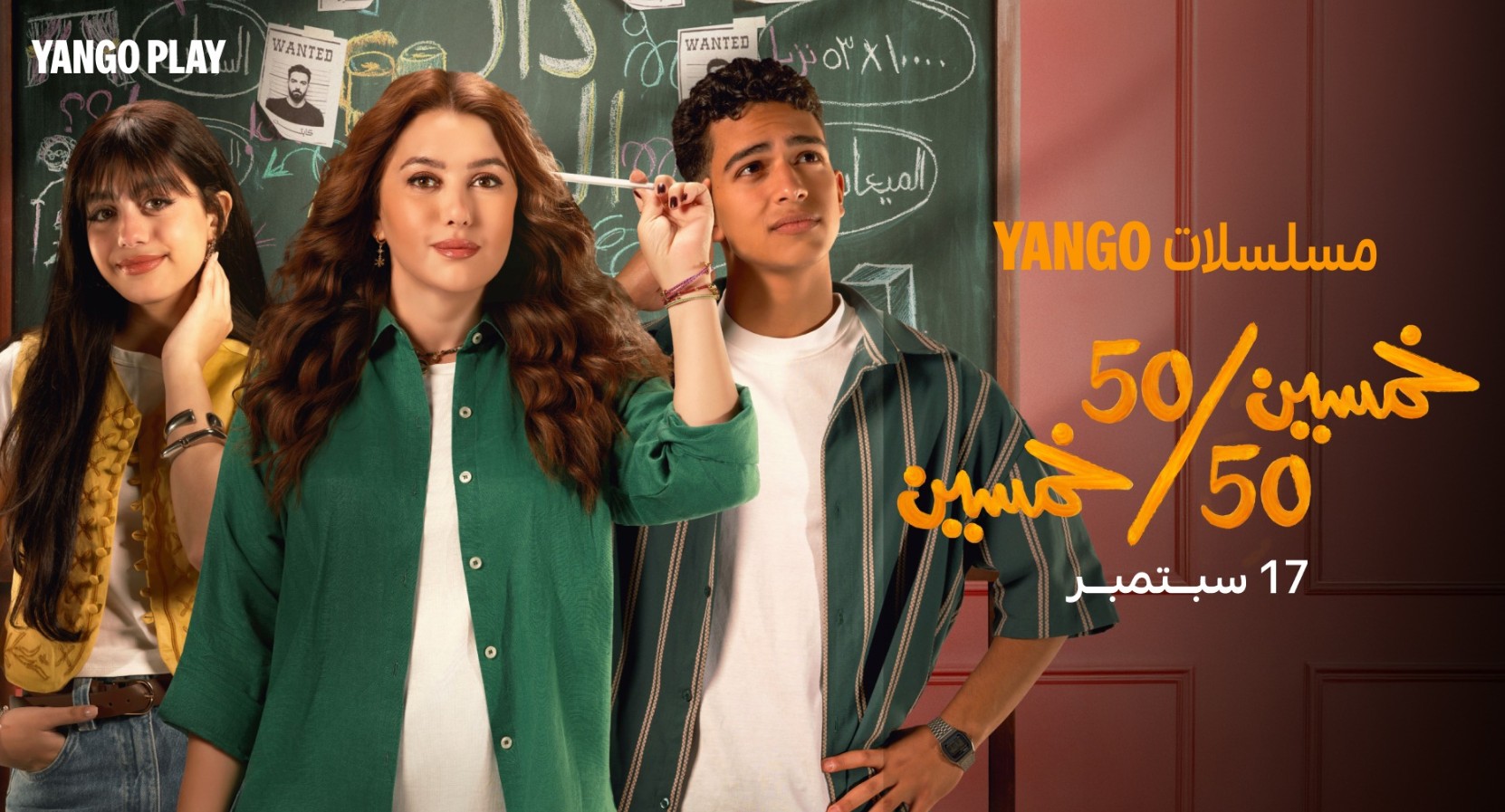 مسلسل  خمسين خمسين الحلقة 7 السابعة