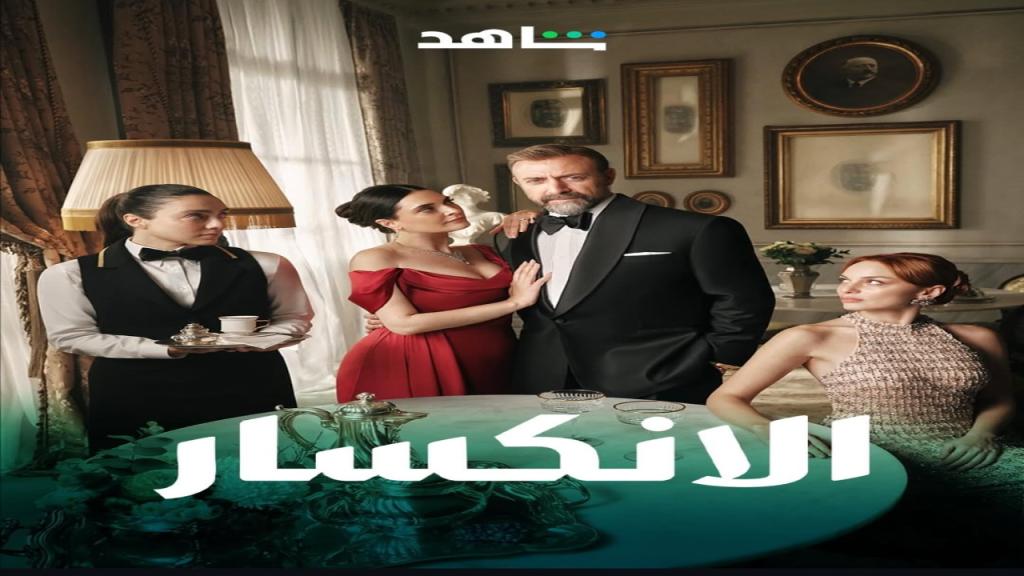 مسلسل الانكسار الحلقة 12 مدبلجة