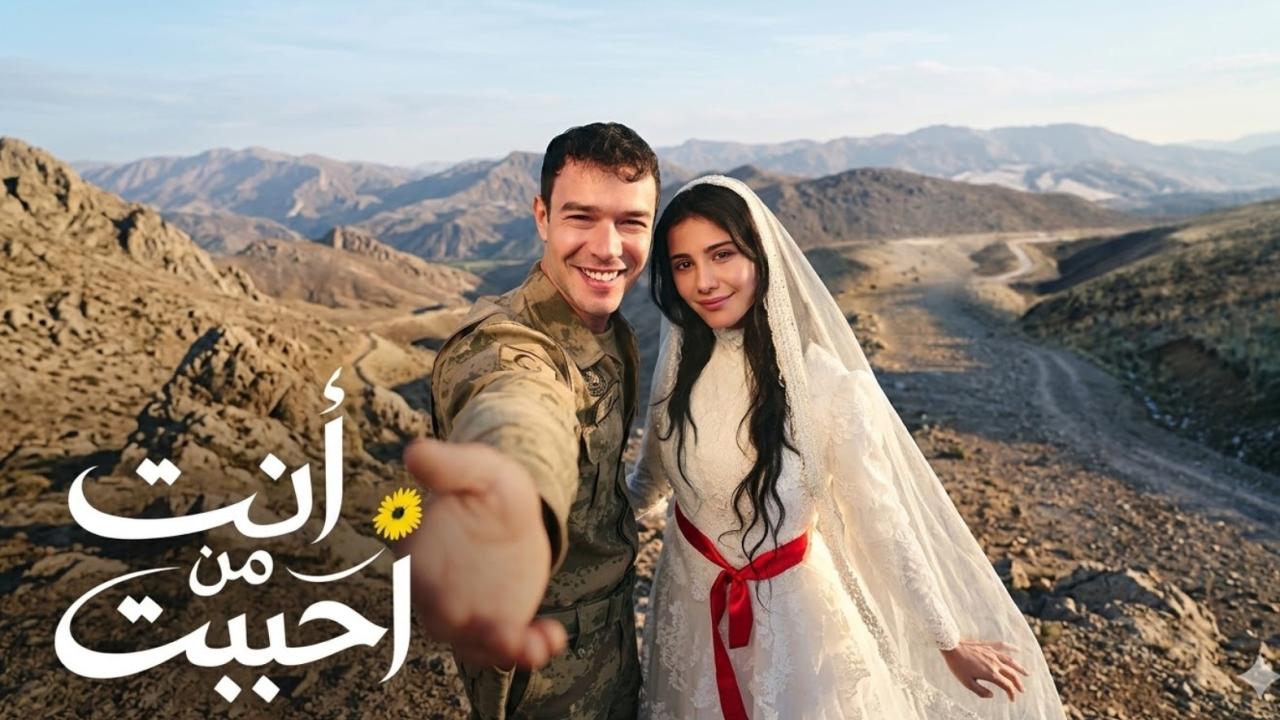 مسلسل انت من احببت الموسم الثاني مدبلج