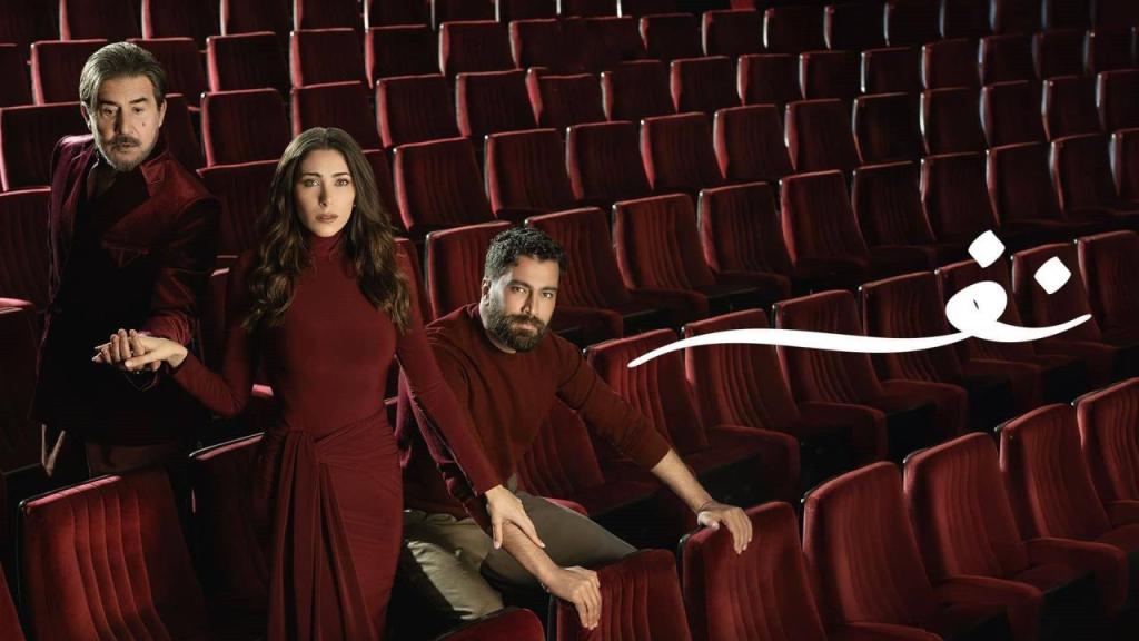 مسلسل نفس الحلقة 24 الرابعة والعشرون شاهد فور يو