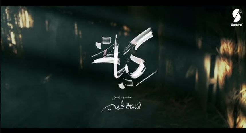 مسلسل كية الحلقة 18 الثامنة عشر