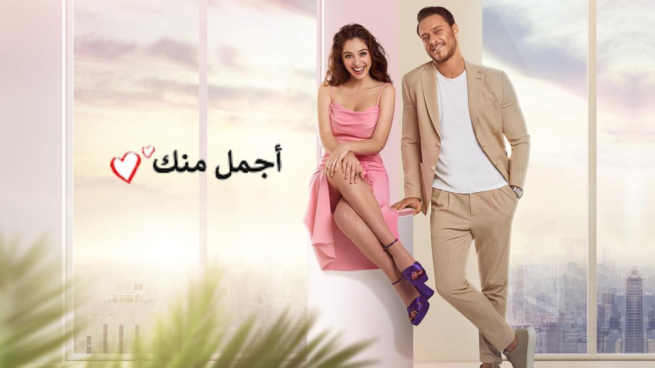 مسلسل اجمل منك الحلقة 4 الرابعة مدبلجة