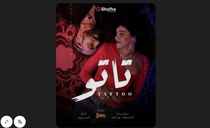 مسلسل تاتو الحلقة 21