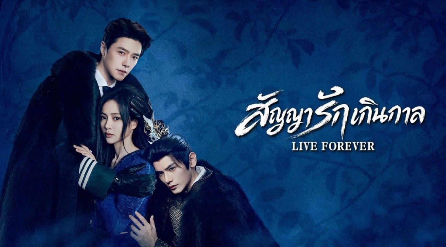 مسلسل عش إلى الأبد Live Forever الحلقة 6 مترجمة