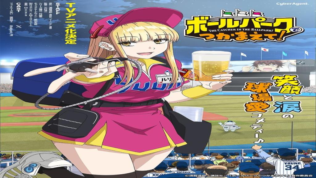انمي !Ballpark de Tsukamaete الحلقة 11 مترجمة