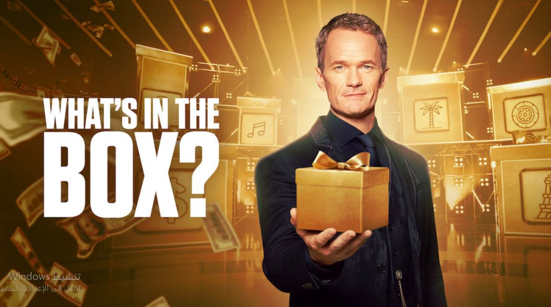 برنامج What’s in the Box الموسم الاول الحلقة 4 مترجمة
