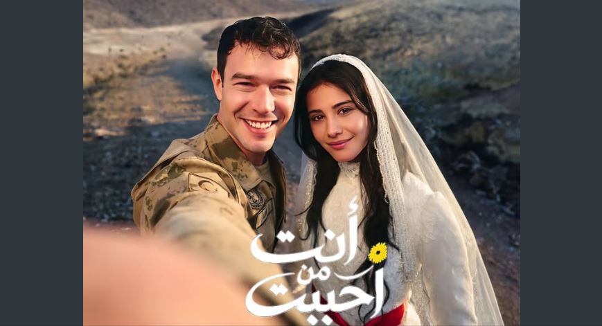 مسلسل انت من احببت مدبلج