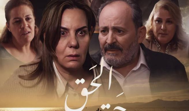 مسلسل الحق 