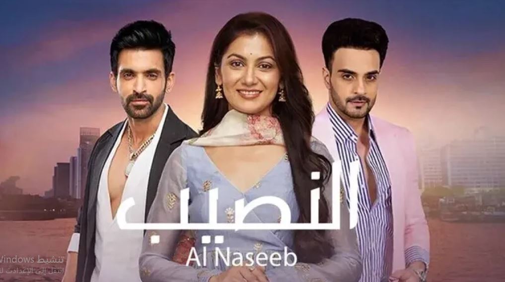 مسلسل النصيب الموسم الثالث الحلقة 57 مدبلجة