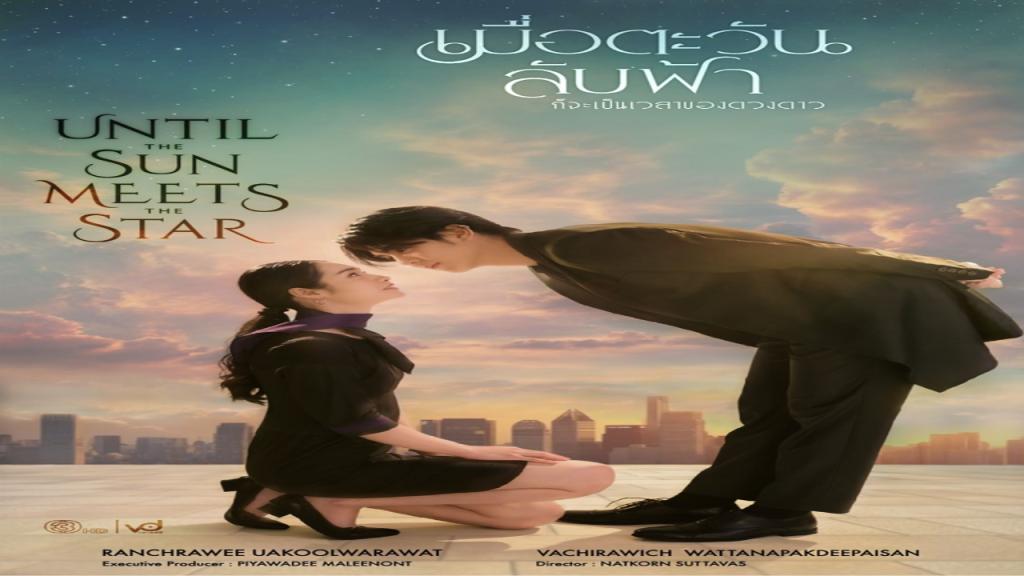 مسلسل حتى تلتقي الشمس بالنجم Until the Sun Meets the Star الحلقة 4 الرابعة مترجمة