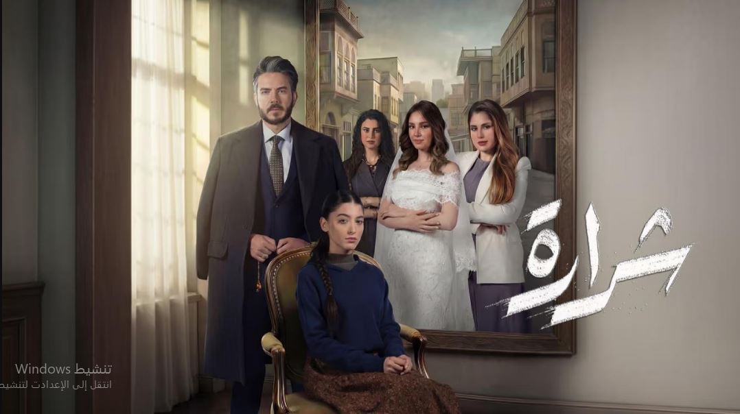مسلسل شرارة الحلقة 13 الثالثة عشر