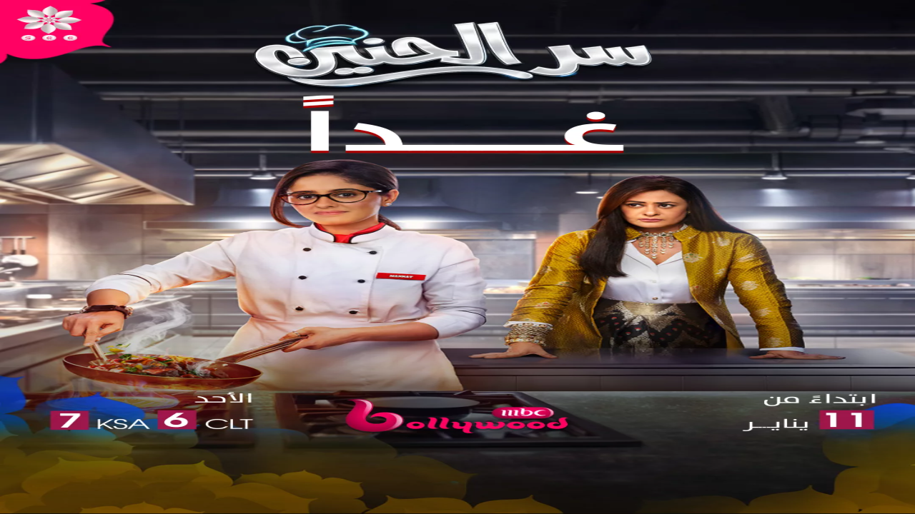 مسلسل سر الحنين الحلقة 156 مدبلجة