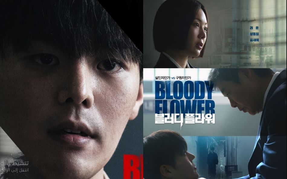 مسلسل الزهرة الدامية Bloody Flower الحلقة 6 مترجمة